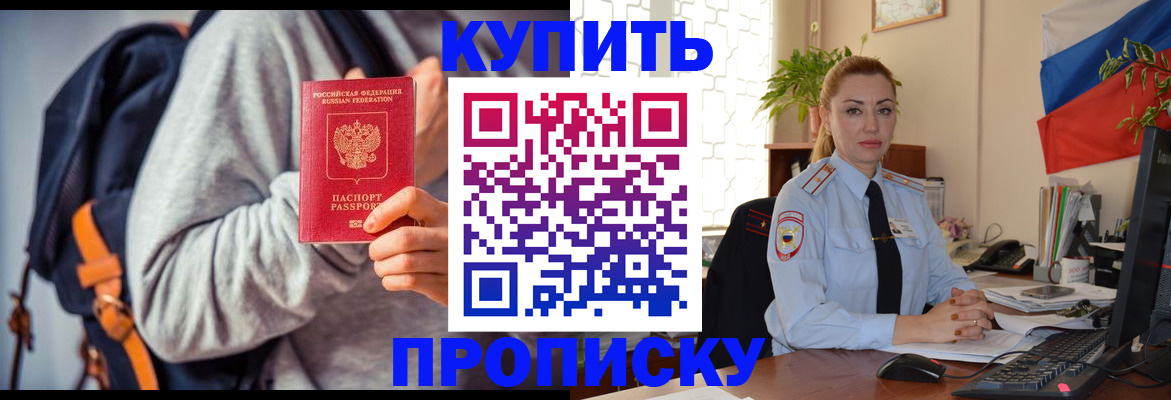 временная регистрация недорого в Кемерово