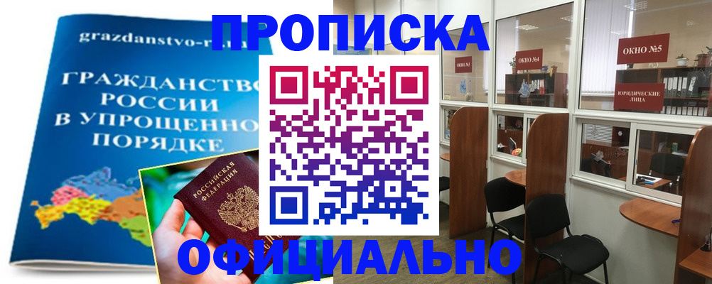 временная регистрация собственник в Кемерово