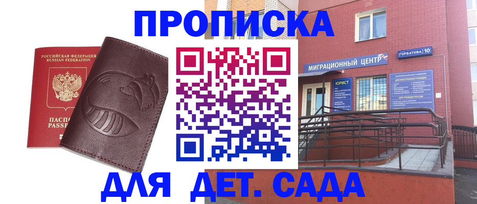 прописка ребенка в Кемерово