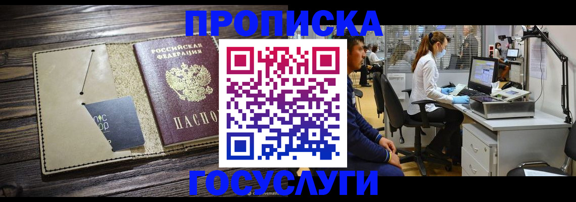 временная регистрация гарантия в Кемерово