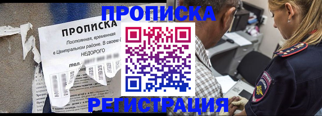 прописка в Кемерово