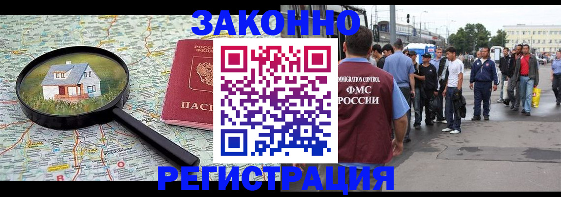 прописка в Кемерово