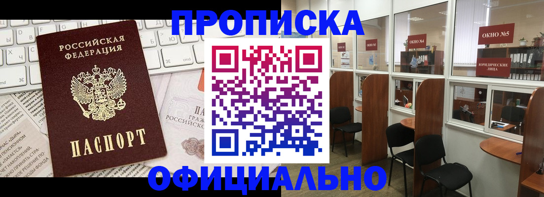 временная регистрация в Кемерово